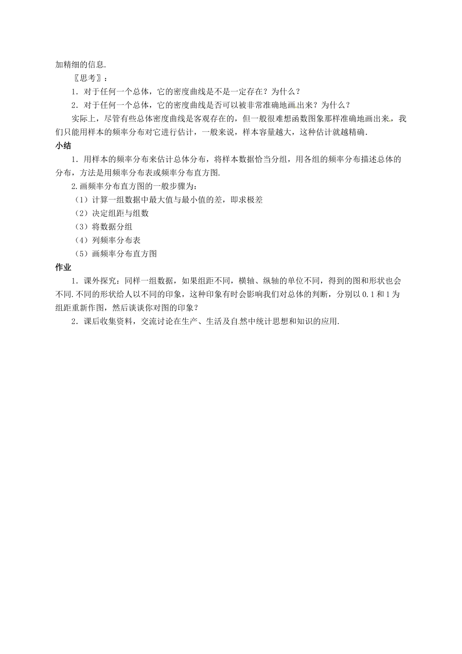 高中数学 第二章 统计 2.1 用样本的频率分布估计总体分布 2.1 用样本的频率分布估计总体分布教案 新人教B版必修3-新人教B版高一必修3数学教案_第3页