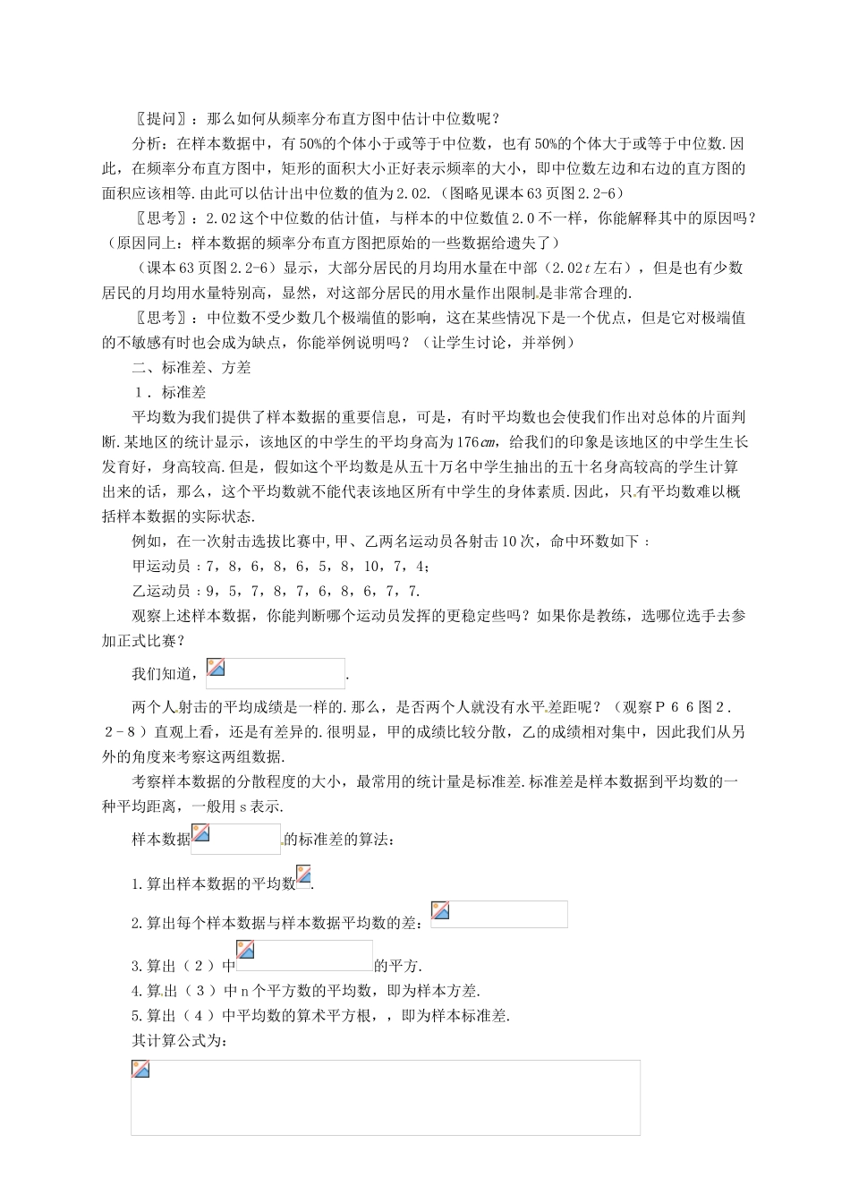 高中数学 第二章 统计 2.1 用样本的频率分布估计总体分布 2.1 用样本的数字特征估计总体的数字特征教案 新人教B版必修3-新人教B版高一必修3数学教案_第2页