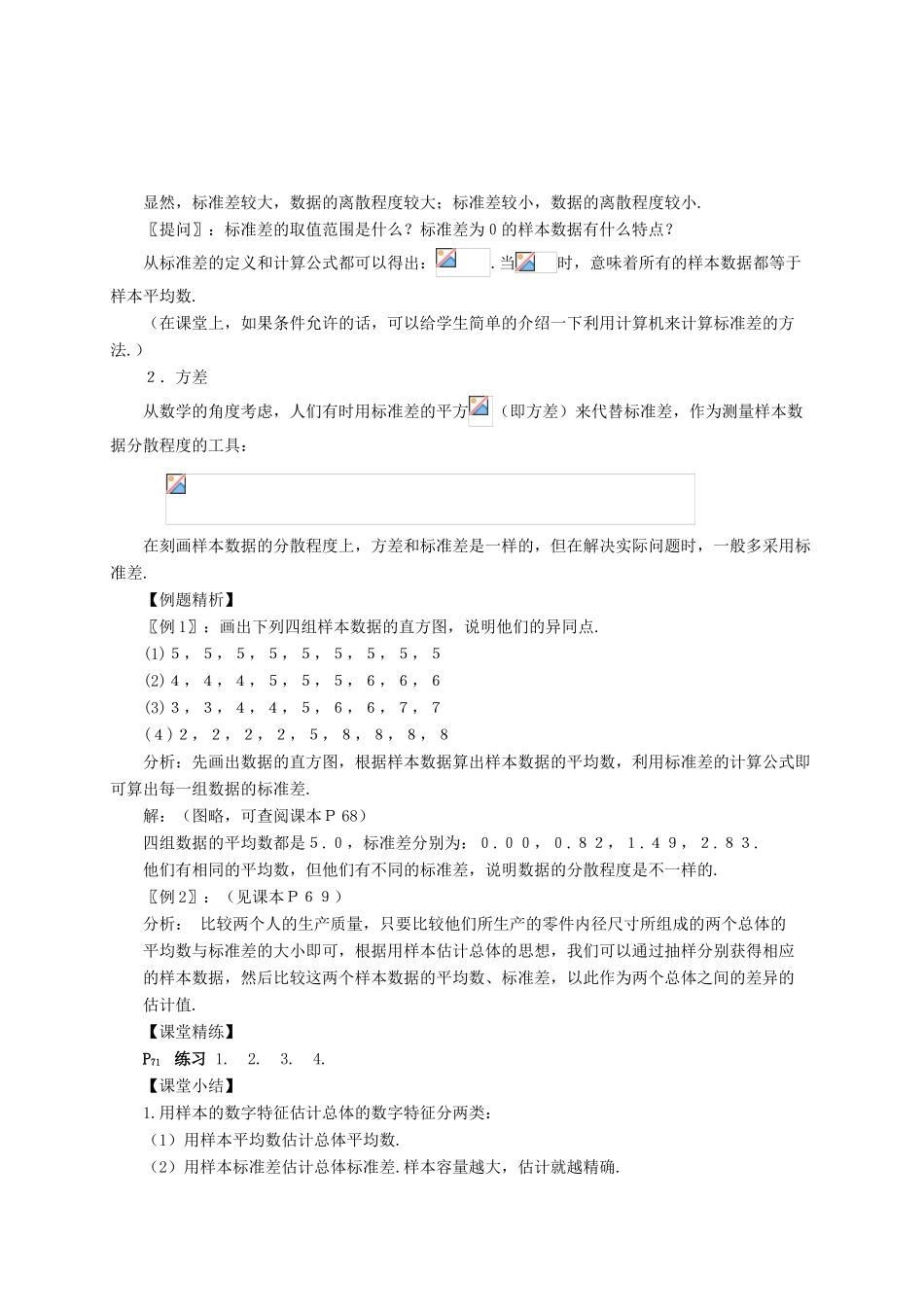 高中数学 第二章 统计 2.1 用样本的频率分布估计总体分布 2.1 用样本的数字特征估计总体的数字特征教案 新人教B版必修3-新人教B版高一必修3数学教案_第3页