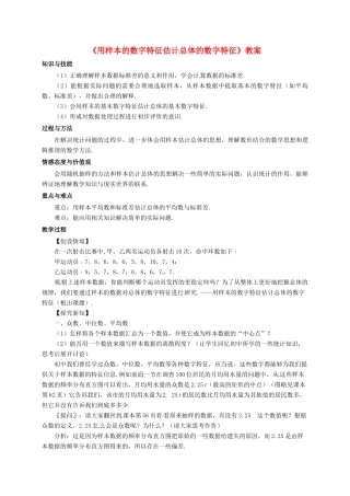 高中数学 第二章 统计 2.1 用样本的频率分布估计总体分布 2.1 用样本的数字特征估计总体的数字特征教案 新人教B版必修3-新人教B版高一必修3数学教案