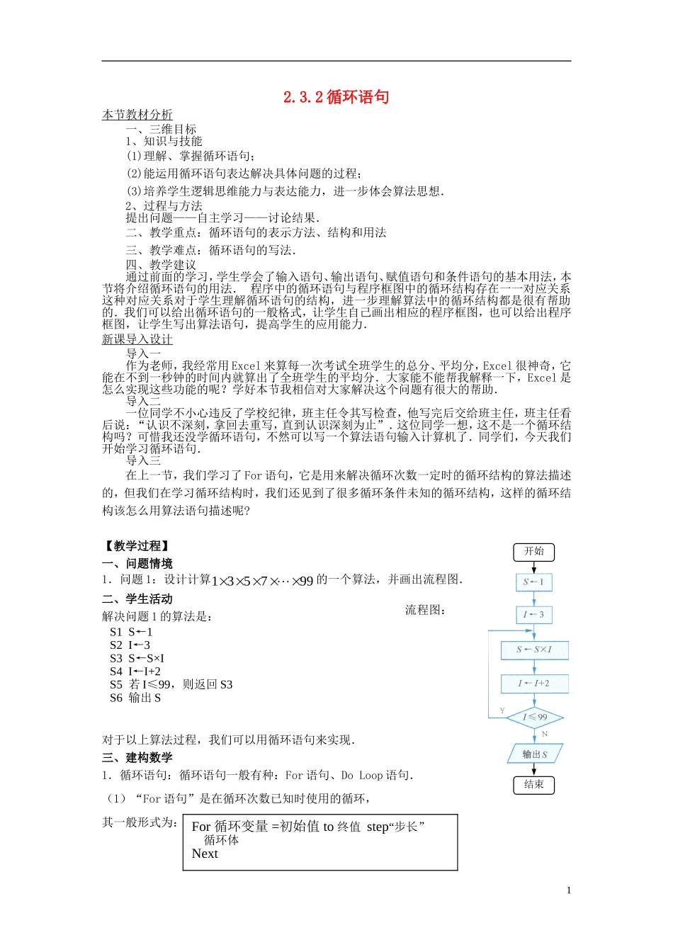 高中数学 第二章 算法初步 2.3 几种基本语句 2.3.2 循环语句教案 北师大版必修3-北师大版高一必修3数学教案_第1页