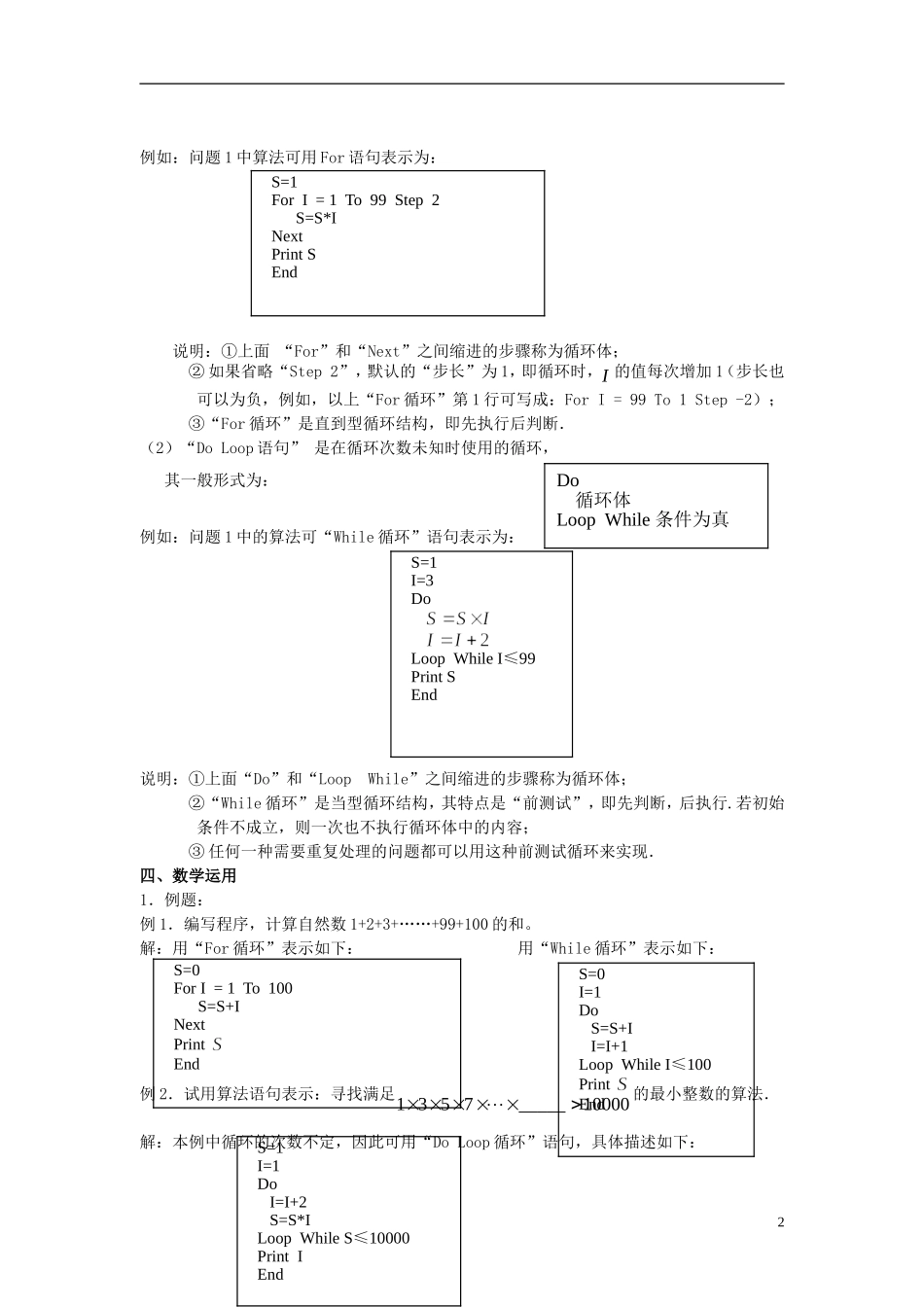 高中数学 第二章 算法初步 2.3 几种基本语句 2.3.2 循环语句教案 北师大版必修3-北师大版高一必修3数学教案_第2页