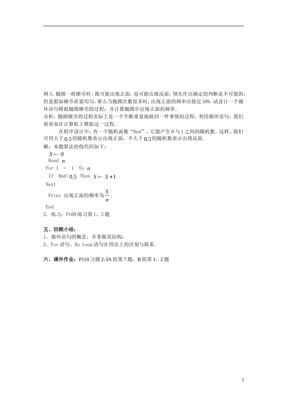 高中数学 第二章 算法初步 2.3 几种基本语句 2.3.2 循环语句教案 北师大版必修3-北师大版高一必修3数学教案_第3页