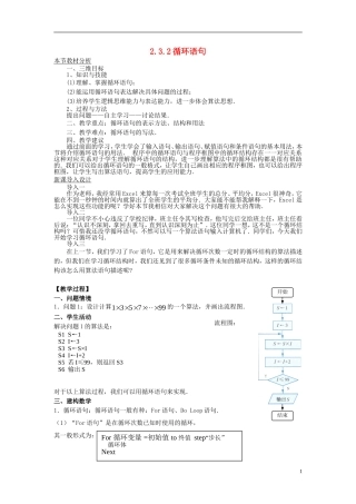 高中数学 第二章 算法初步 2.3 几种基本语句 2.3.2 循环语句教案 北师大版必修3-北师大版高一必修3数学教案