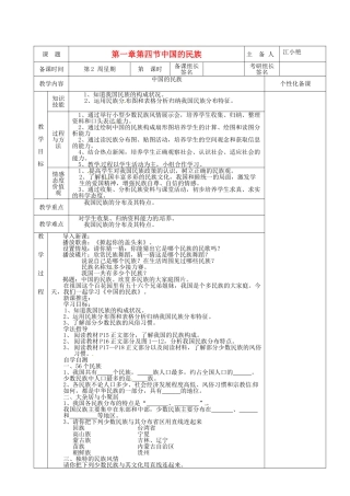 湖南省茶陵县世纪星实验学校2012年秋八年级地理上册《1.4中国的民族》教案 新人教版
