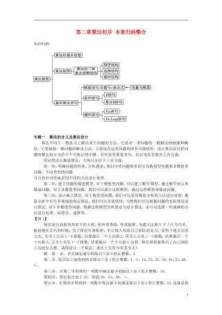高中数学 第二章 算法初步 本章归纳整合教学设计 北师大版必修3