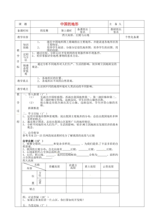 湖南省茶陵县世纪星实验学校2012年秋八年级地理上册《2.1中国的地形》教案2 新人教版