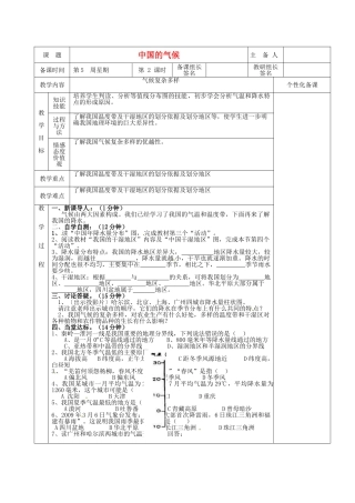 湖南省茶陵县世纪星实验学校2012年秋八年级地理上册《中国的气候》教案2 新人教版