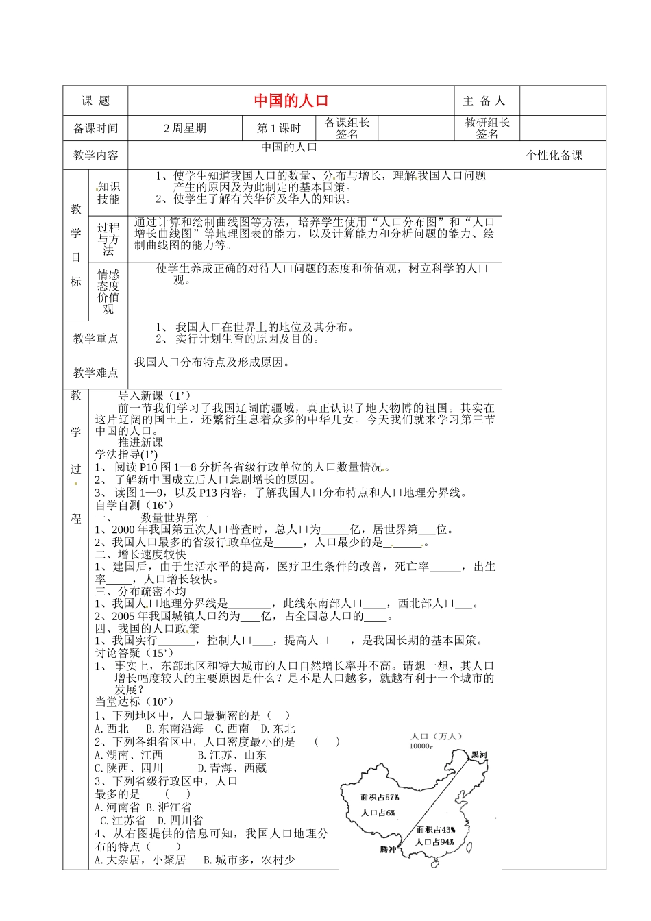 湖南省茶陵县世纪星实验学校2012年秋八年级地理上册《1.3中国的人口》教案 新人教版_第1页