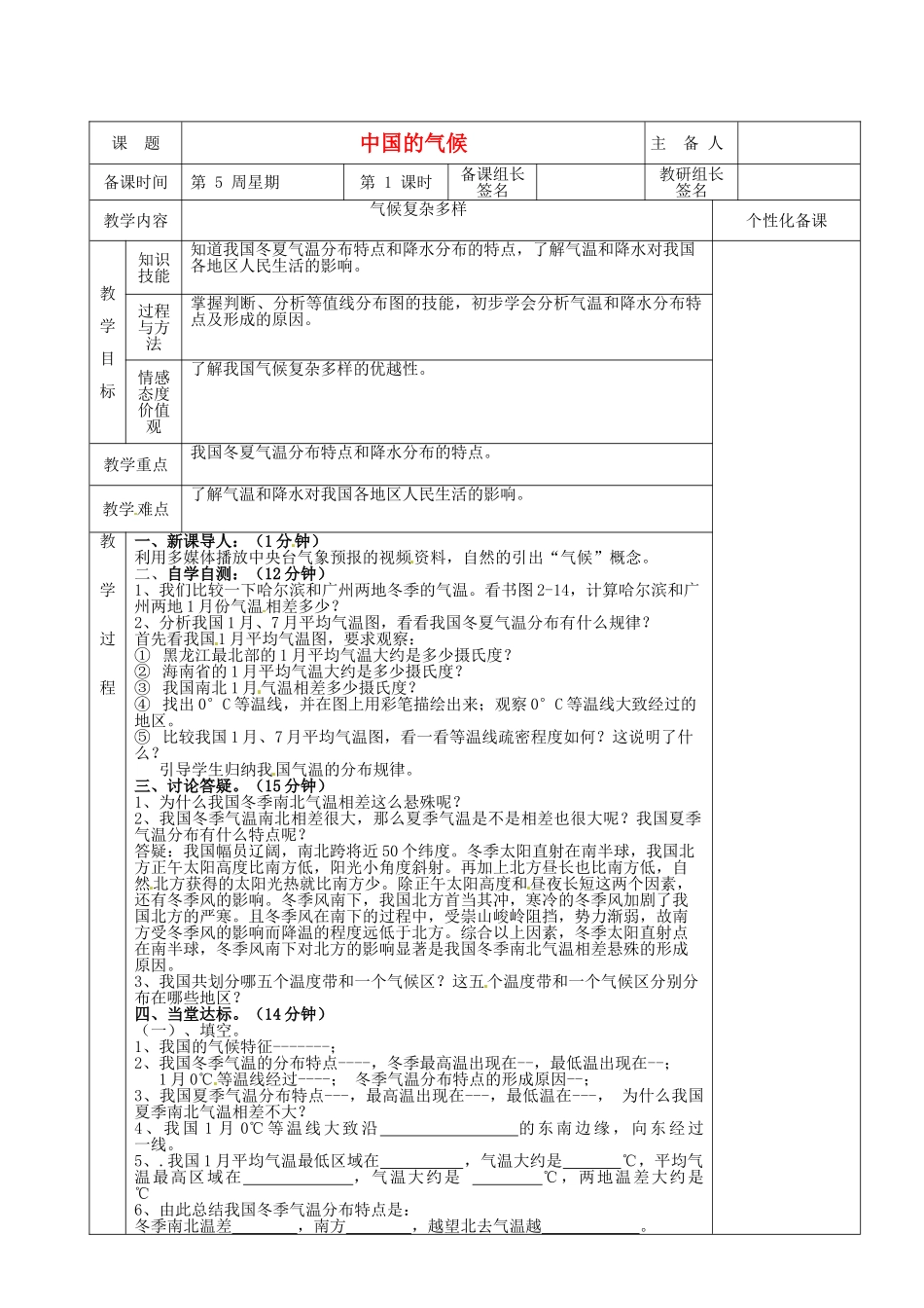 湖南省茶陵县世纪星实验学校2012年秋八年级地理上册《中国的气候》教案1 新人教版_第1页