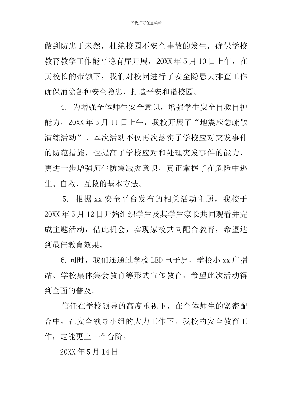 小学防灾减灾日系列活动总结范文_第2页