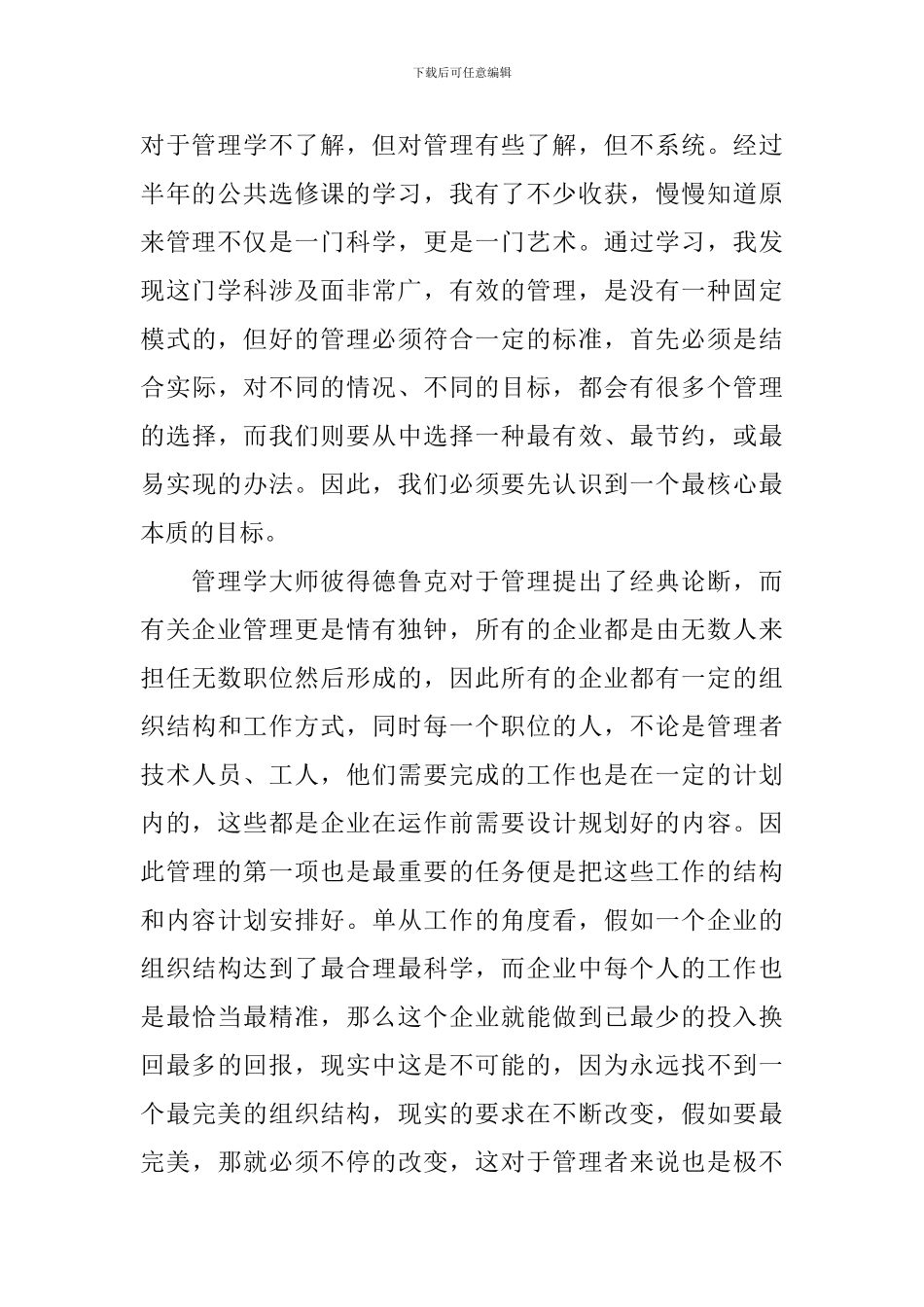 管理学心得体会论文_第2页
