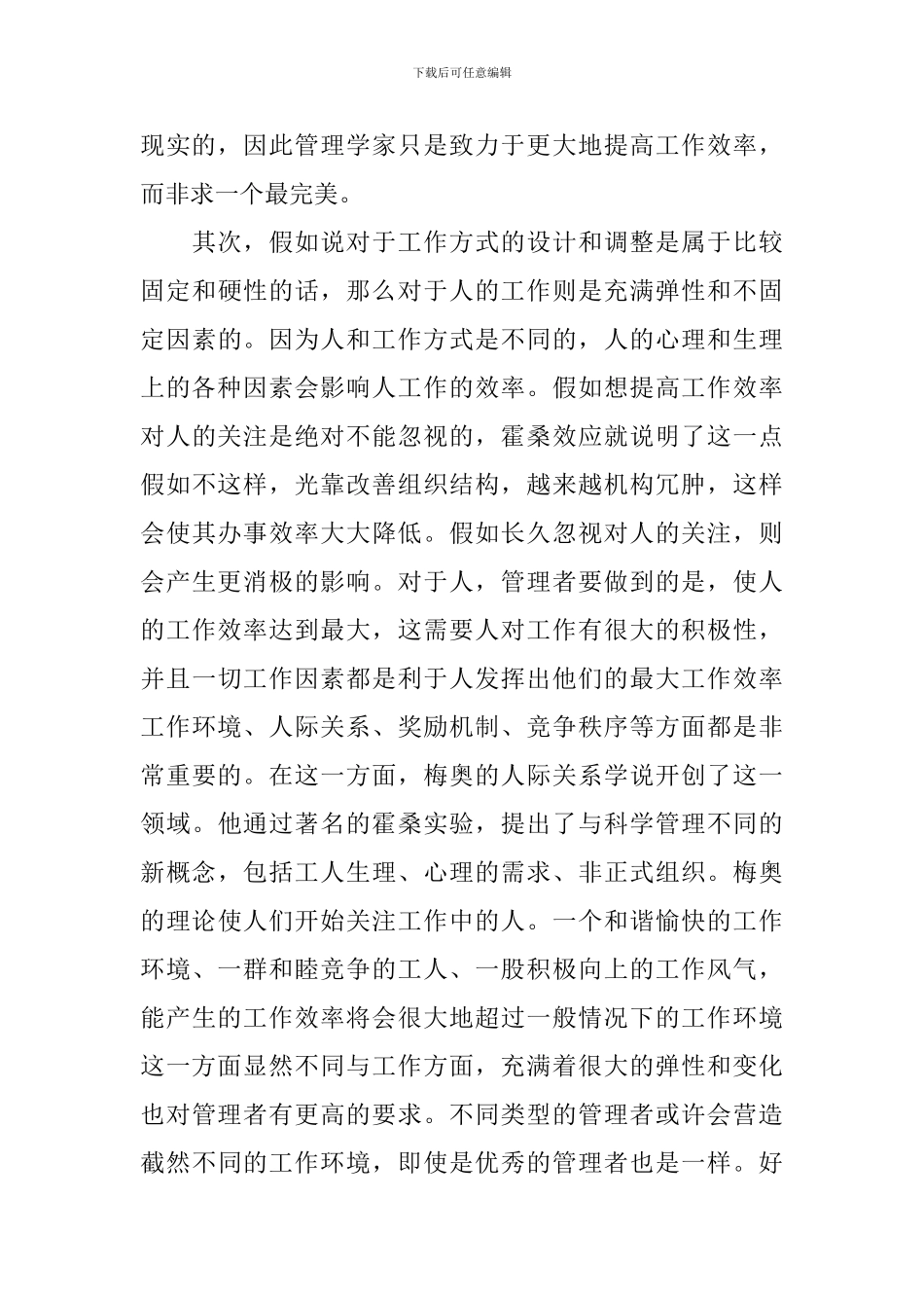 管理学心得体会论文_第3页