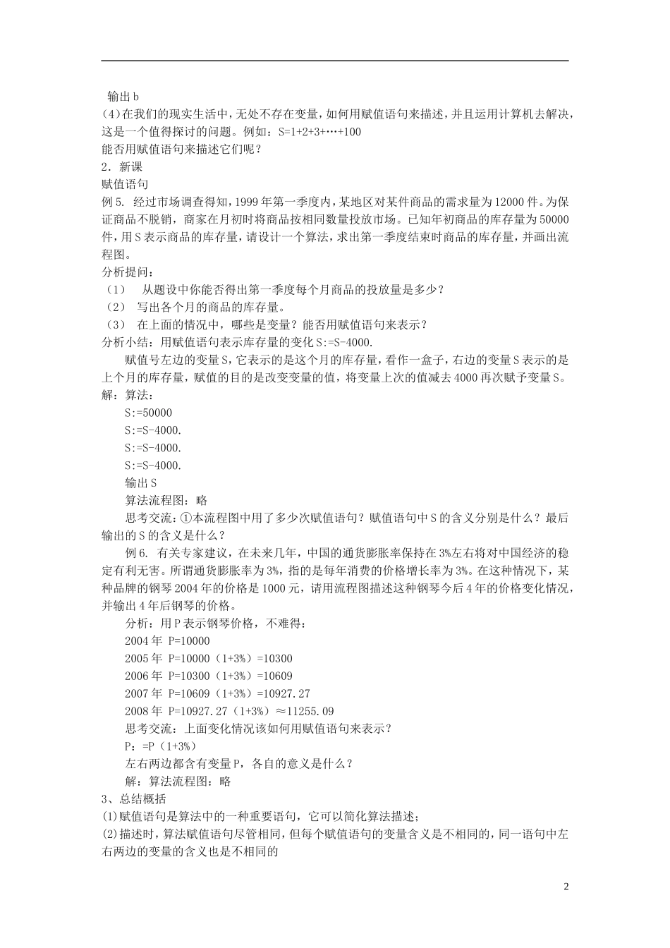 高中数学 第二章 算法初步 2.2 算法框图的基本结构及设计 2.2.2 变量与赋值教案 北师大版必修3-北师大版高一必修3数学教案_第2页