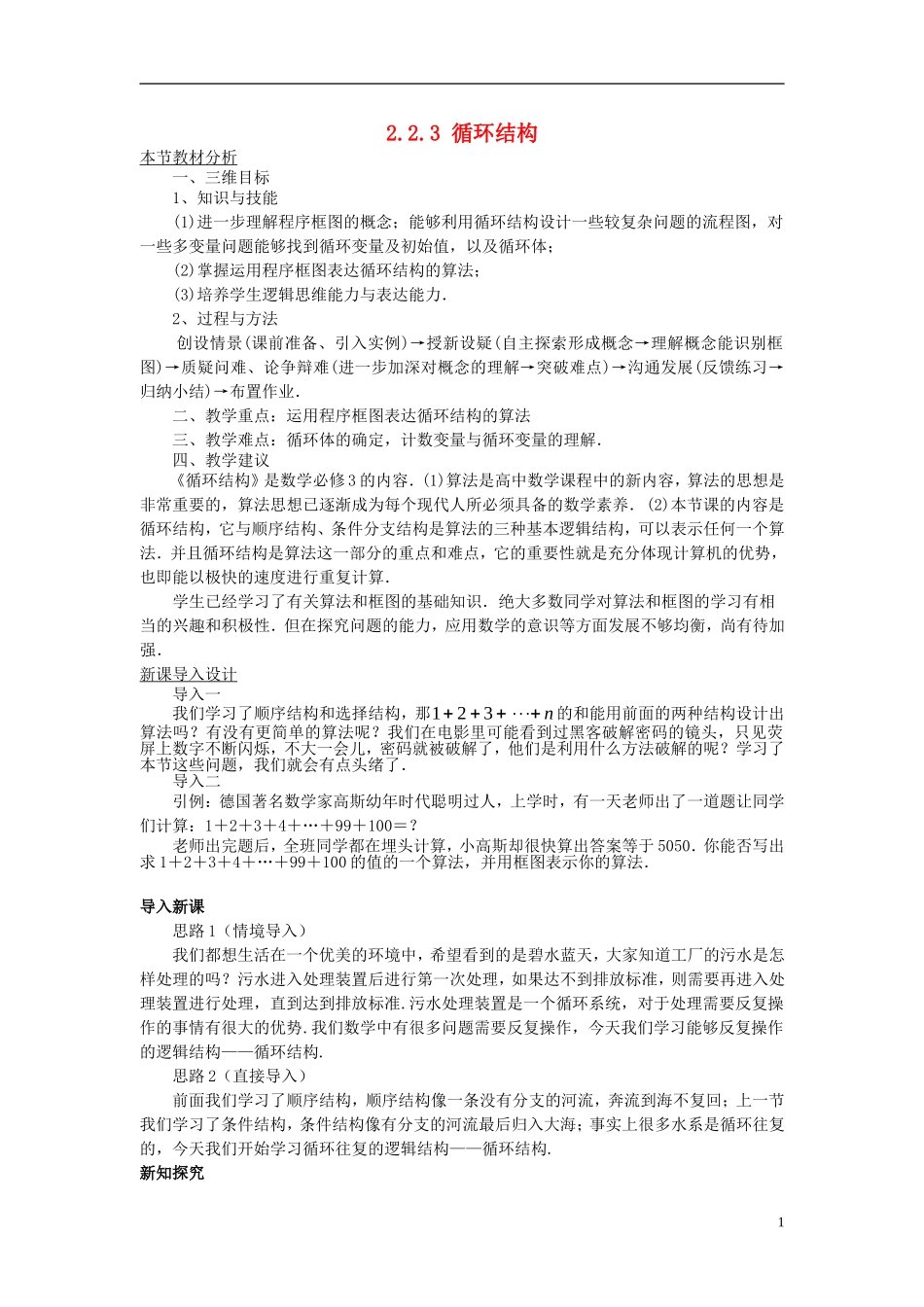 高中数学 第二章 算法初步 2.2 算法框图的基本结构及设计 2.2.3 循环结构教案 北师大版必修3-北师大版高一必修3数学教案_第1页