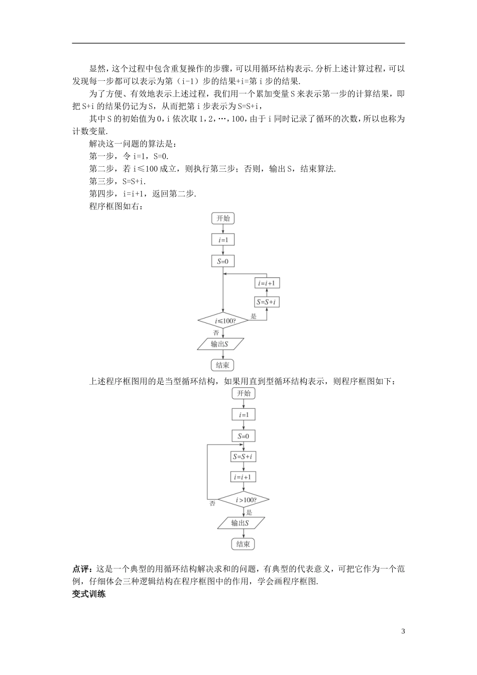 高中数学 第二章 算法初步 2.2 算法框图的基本结构及设计 2.2.3 循环结构教案 北师大版必修3-北师大版高一必修3数学教案_第3页