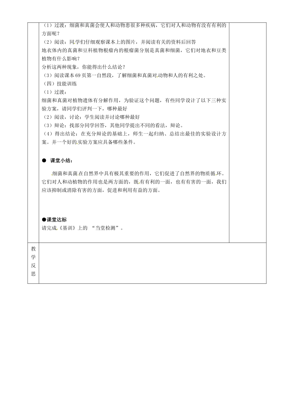 湖南省茶陵县2012年秋八年级生物上册 第五单元 第五章 第一节《细菌和真菌在自然界中的作用》教案 新人教版_第2页
