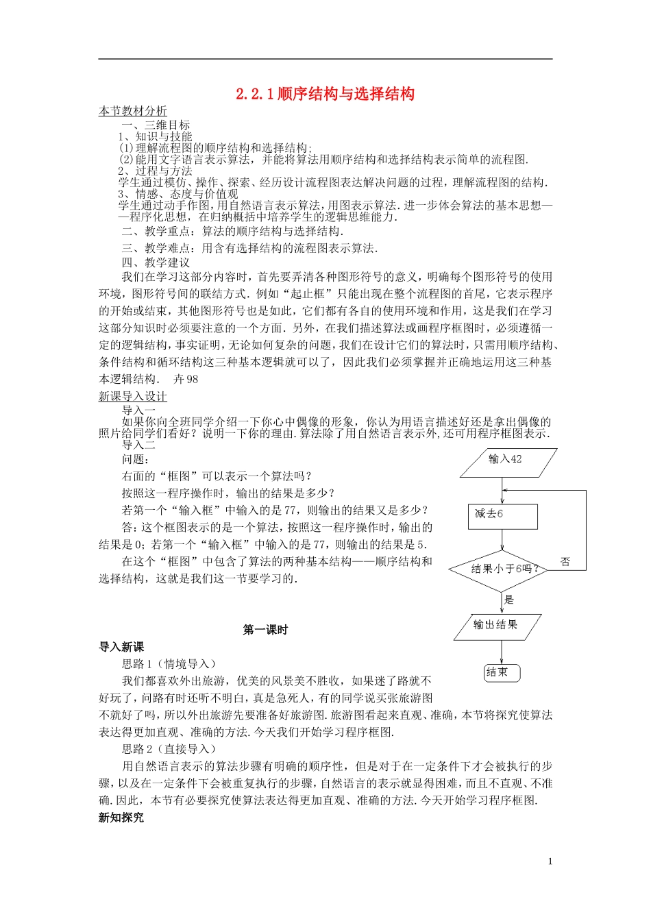 高中数学 第二章 算法初步 2.2 算法框图的基本结构及设计 2.2.1 顺序结构和选择结构教案 北师大版必修3-北师大版高一必修3数学教案_第1页