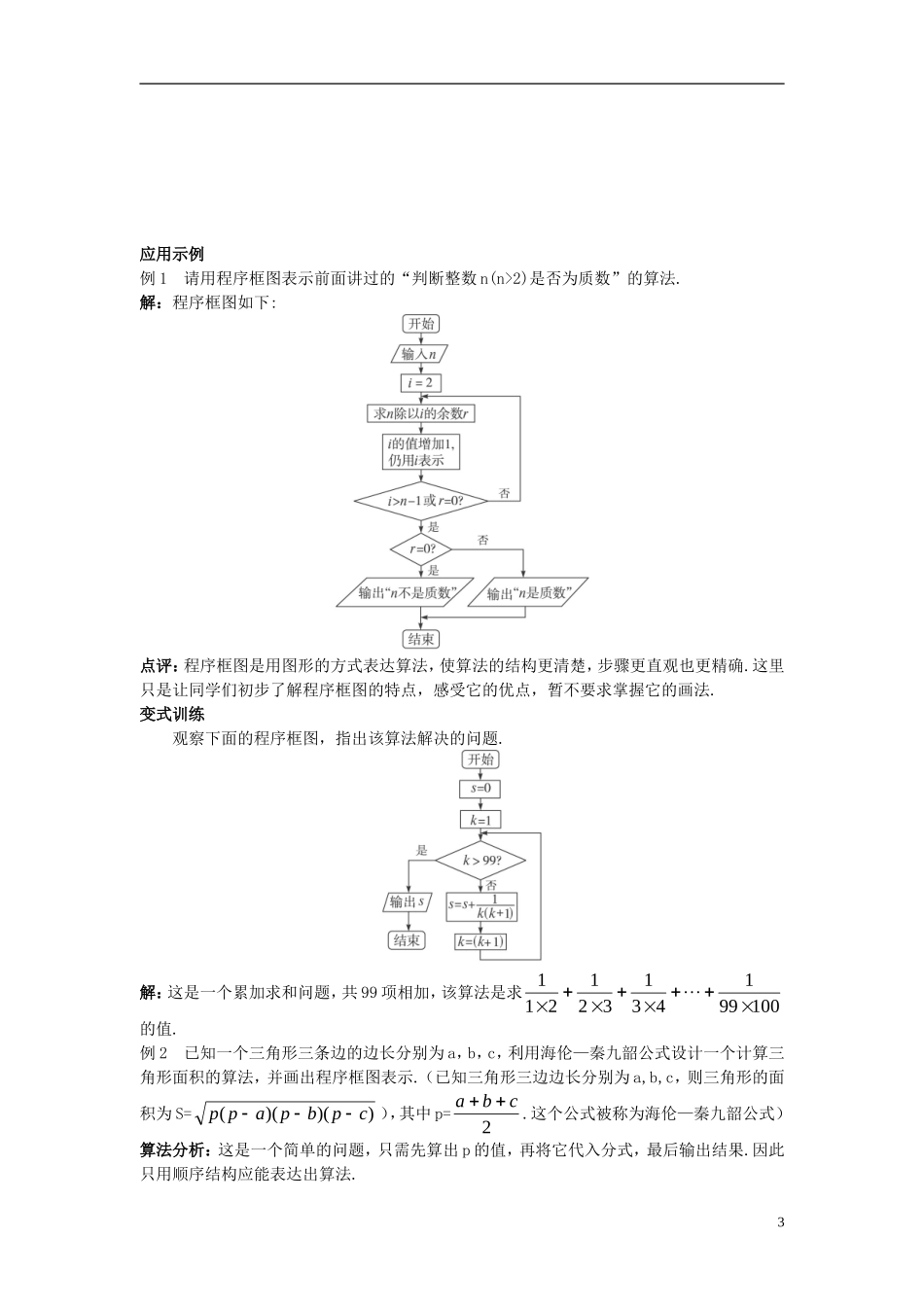 高中数学 第二章 算法初步 2.2 算法框图的基本结构及设计 2.2.1 顺序结构和选择结构教案 北师大版必修3-北师大版高一必修3数学教案_第3页