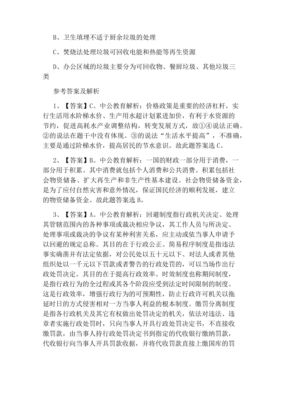 河南省公共基础知识试题以及答案 _第2页