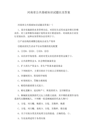 河南省公共基础知识试题以及答案 