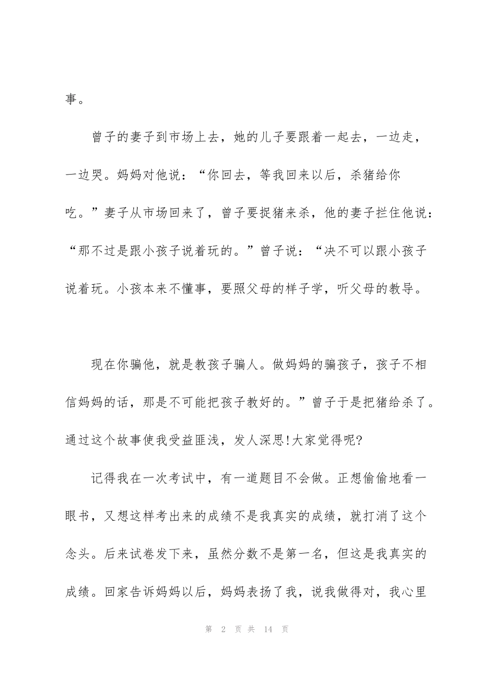 讲诚信守纪律演讲稿五分钟5篇_第2页