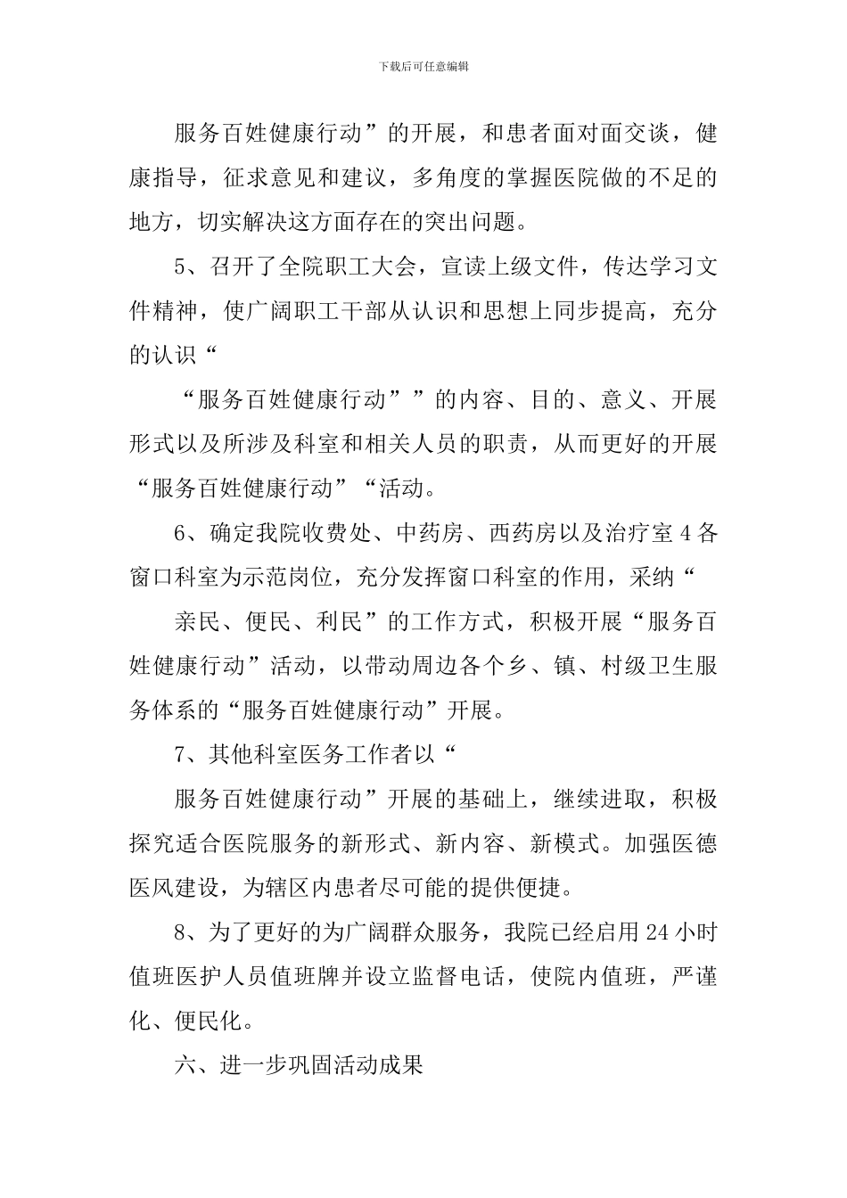 医院义诊活动心得感悟_第3页