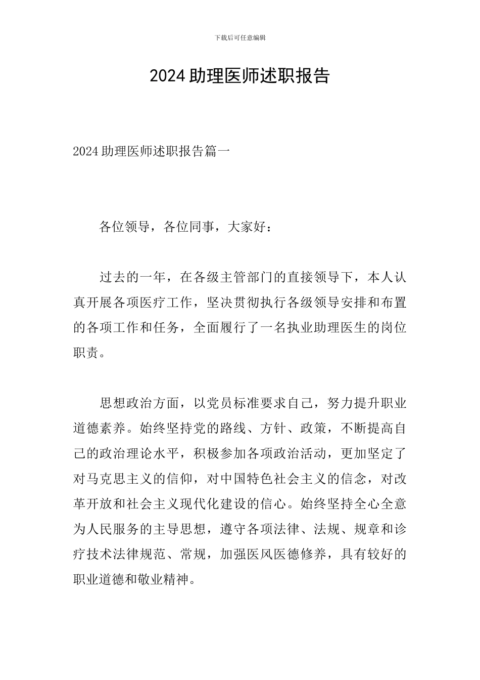 2024助理医师述职报告_第1页
