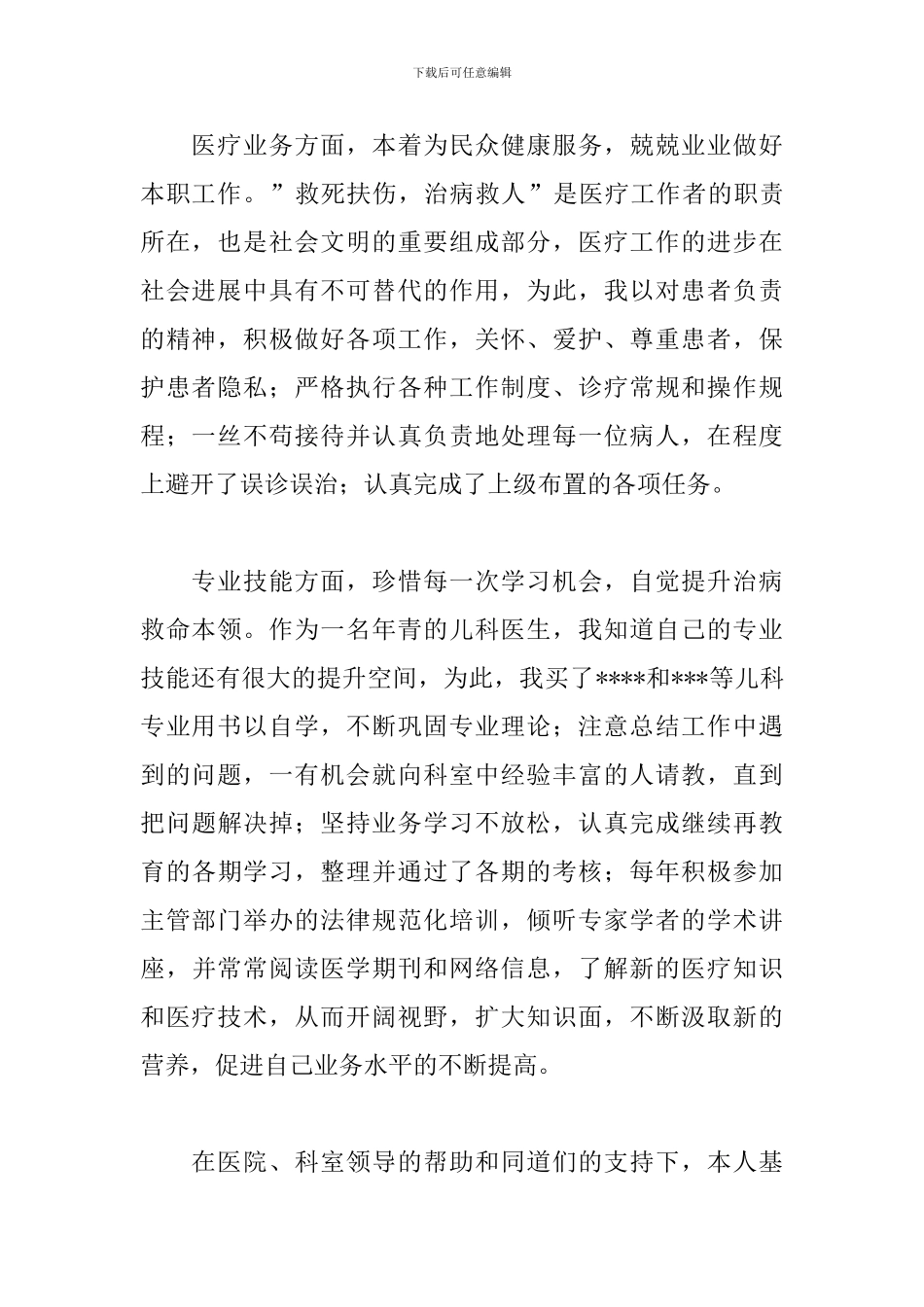 2024助理医师述职报告_第2页