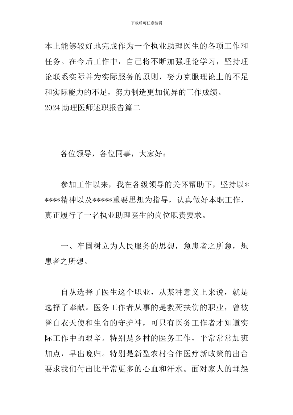 2024助理医师述职报告_第3页