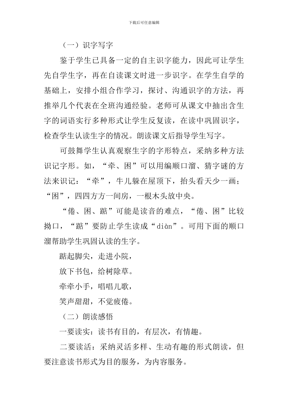 小学二年级语文《一株紫丁香》教案_第2页