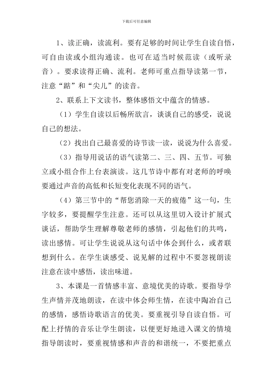 小学二年级语文《一株紫丁香》教案_第3页