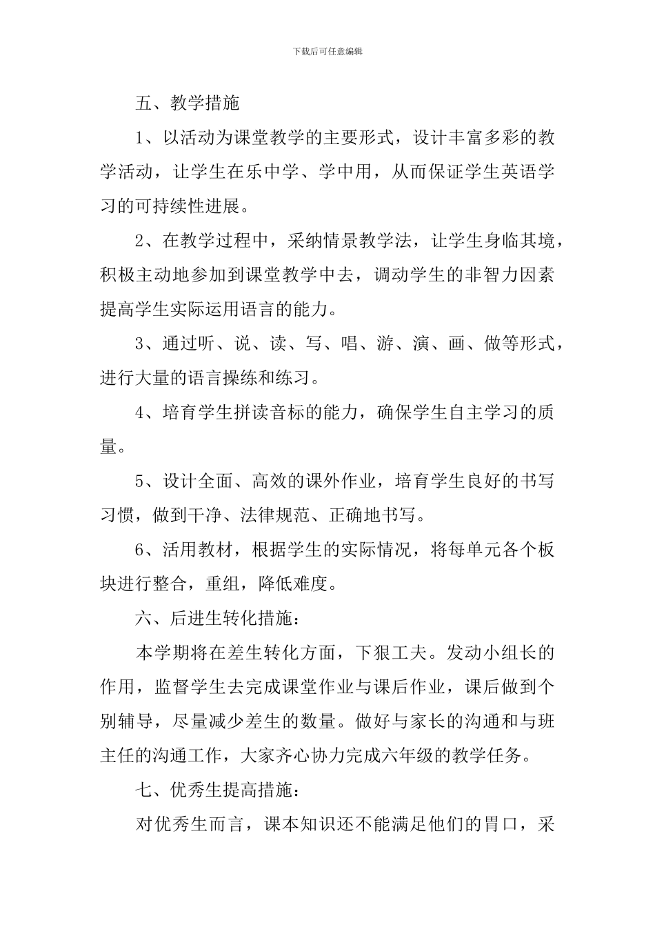 2024小学英语教学计划范文_第3页