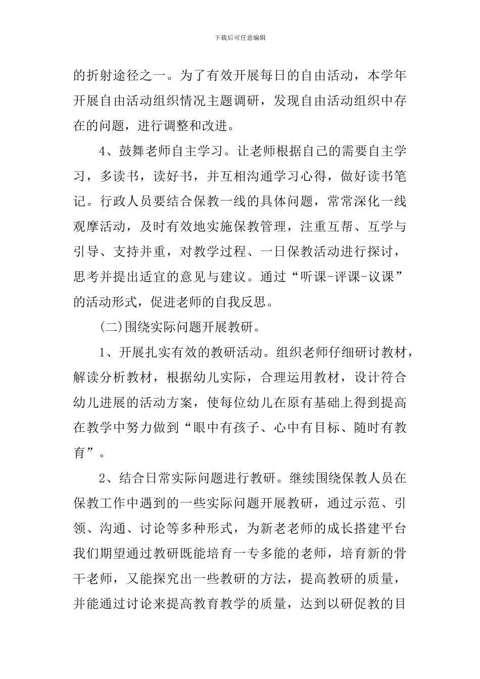 2024幼儿园保教工作计划例文_第3页