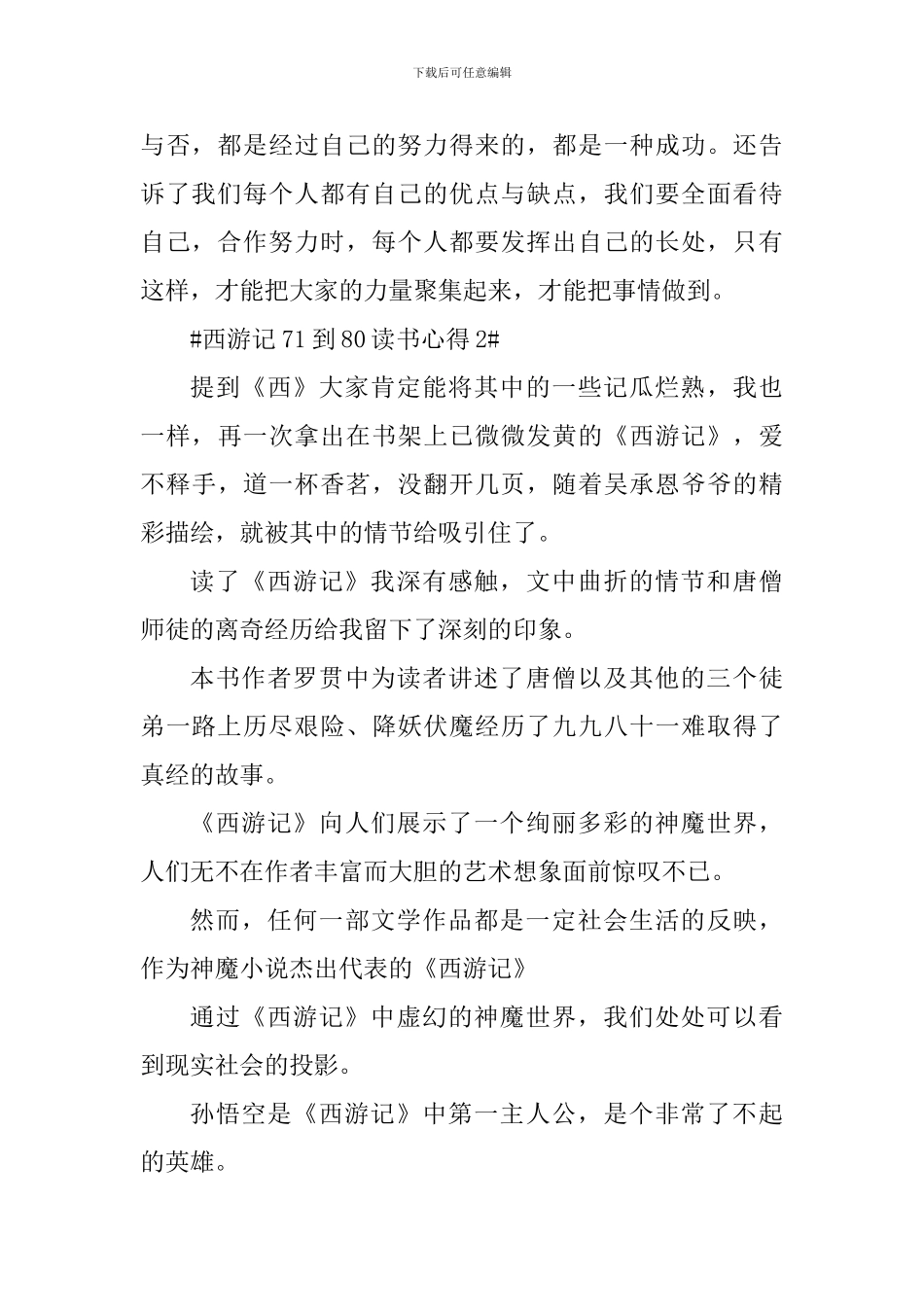 西游记71到80读书心得_第2页
