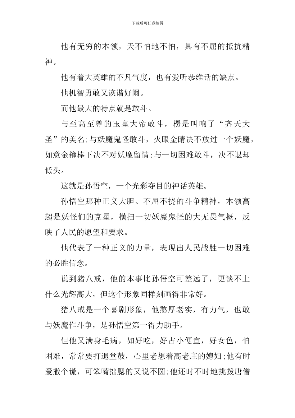 西游记71到80读书心得_第3页