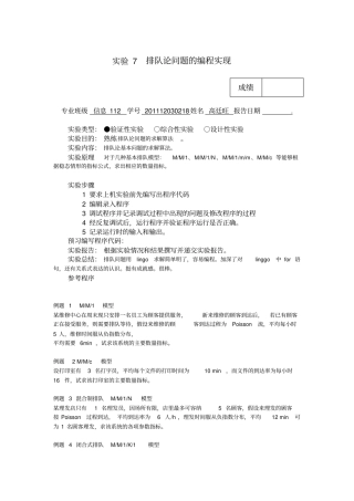 2012012试验7排队论问题的编程实现