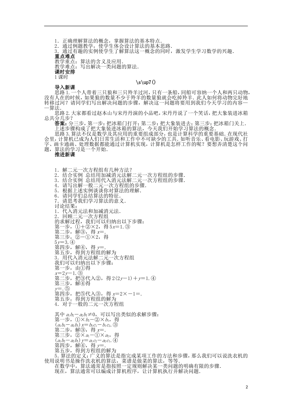 高中数学 第二章 算法初步 2.1 算法的基本思想教案 北师大版必修3-北师大版高中必修3数学教案_第2页
