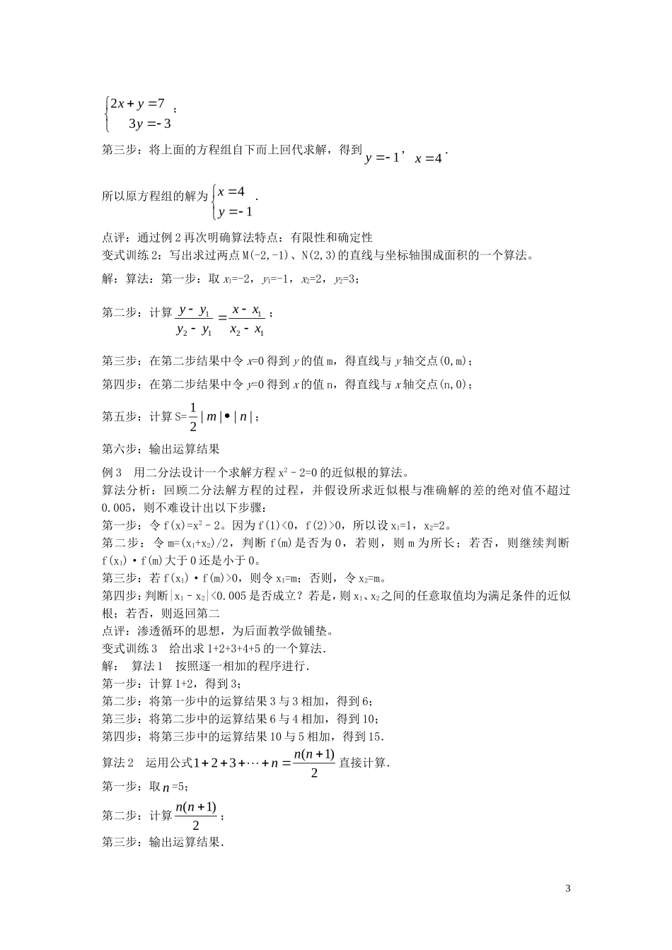 高中数学 第二章 算法初步 2.1 算法的基本思想教案 北师大版必修3-北师大版高一必修3数学教案_第3页