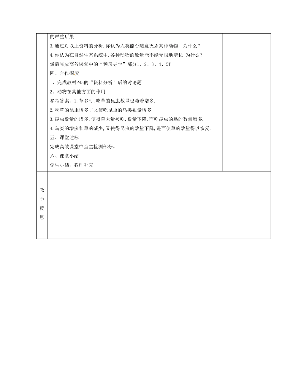 湖南省茶陵县2012年秋八年级生物上册 第五单元 第三章 第一节《动物在生物圈中的作用》教案 新人教版_第2页