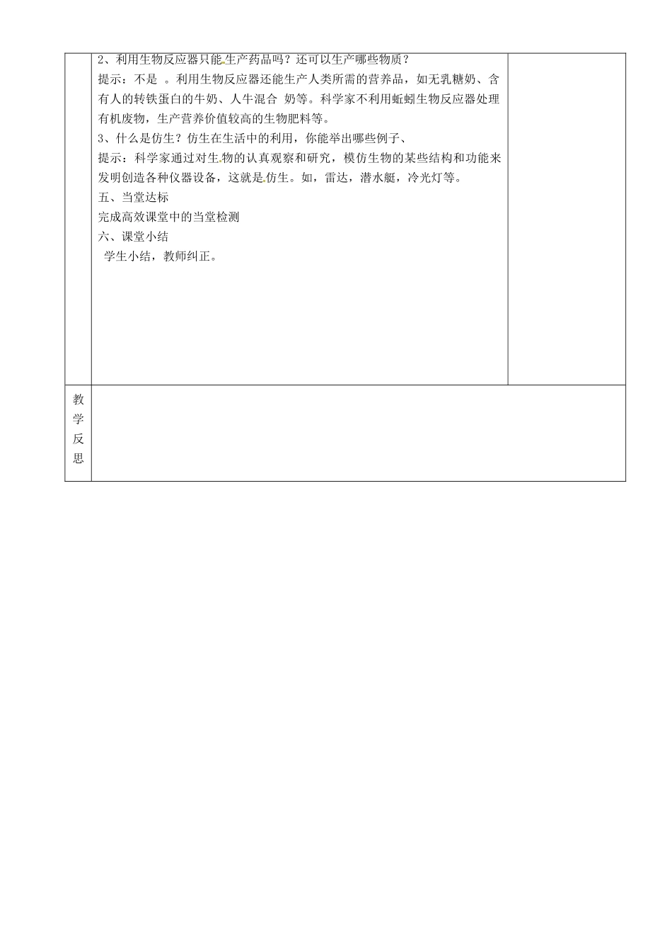 湖南省茶陵县2012年秋八年级生物上册 第五单元 第三章 第二节《动物与人类生活的关系》教案 新人教版_第2页