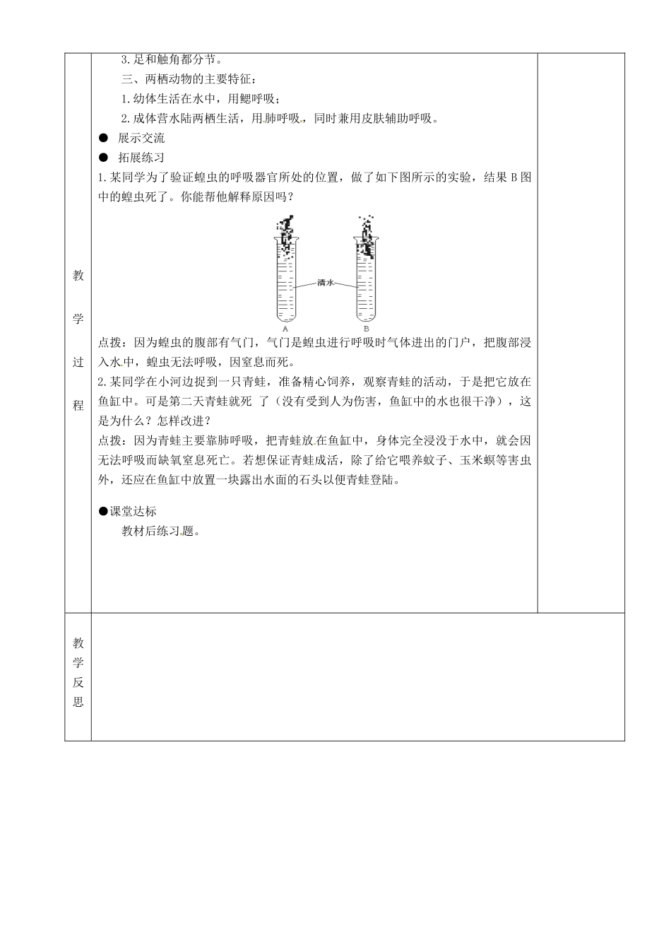 湖南省茶陵县2012年秋八年级生物上册 第五单元 第一章 第三节《空中飞行的动物（第2课时）教案 新人教版_第2页