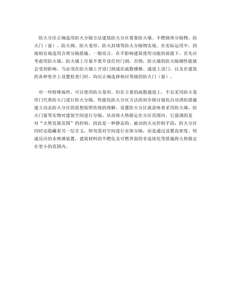 建筑内部装修存在的消防安全问题及对策_第2页