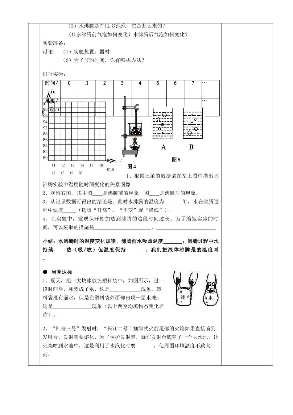 湖南省茶陵县2012年秋八年级物理上册《3.3汽化和液化（一）》教案 新人教版_第2页