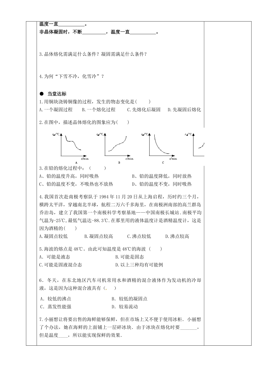 湖南省茶陵县2012年秋八年级物理上册《3.2熔化和凝固》教案 新人教版_第3页