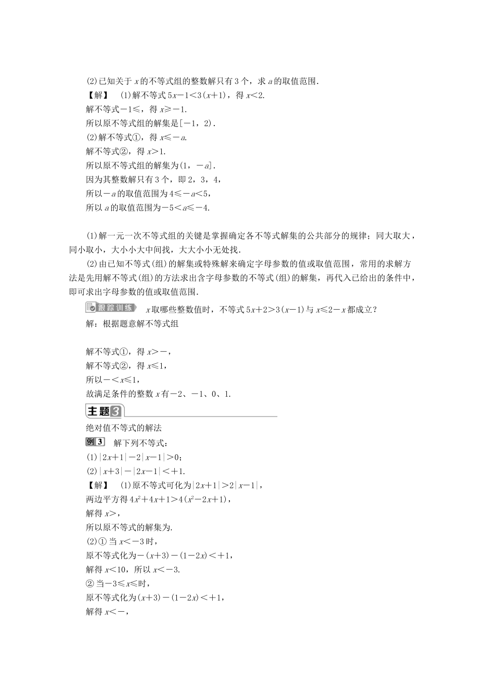 高中数学 第二章 等式与不等式章末复习提升课教师用书 新人教B版必修第一册-新人教B版高一第一册数学教案_第2页