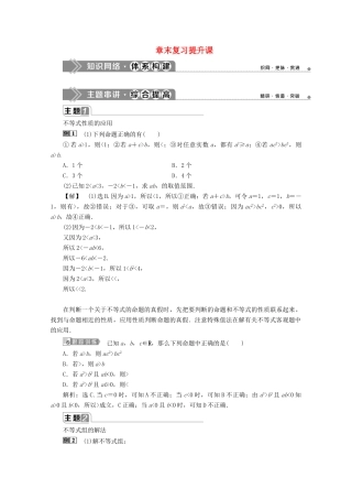高中数学 第二章 等式与不等式章末复习提升课教师用书 新人教B版必修第一册-新人教B版高一第一册数学教案
