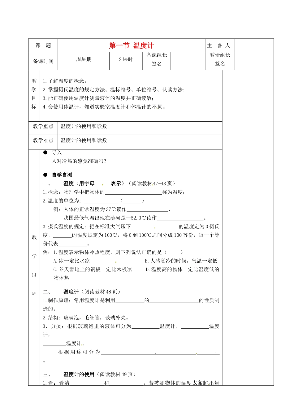 湖南省茶陵县2012年秋八年级物理上册《3.1温度计》教案 新人教版_第1页