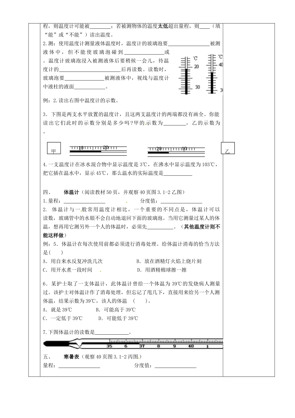 湖南省茶陵县2012年秋八年级物理上册《3.1温度计》教案 新人教版_第2页