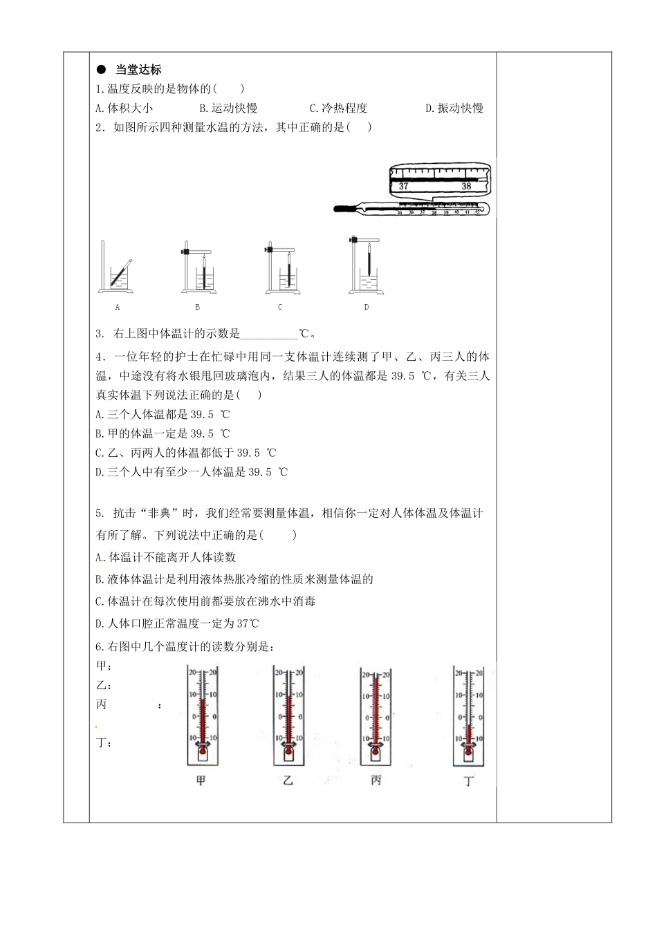 湖南省茶陵县2012年秋八年级物理上册《3.1温度计》教案 新人教版_第3页